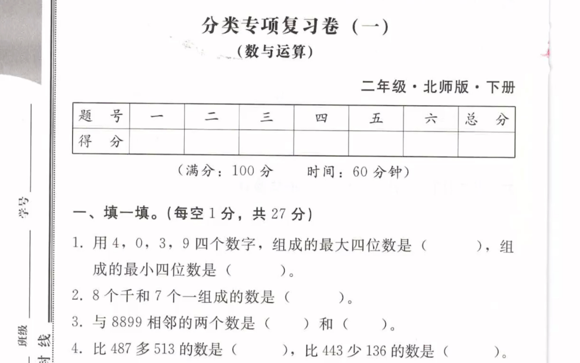 二年级下数与运算复习卷讲解