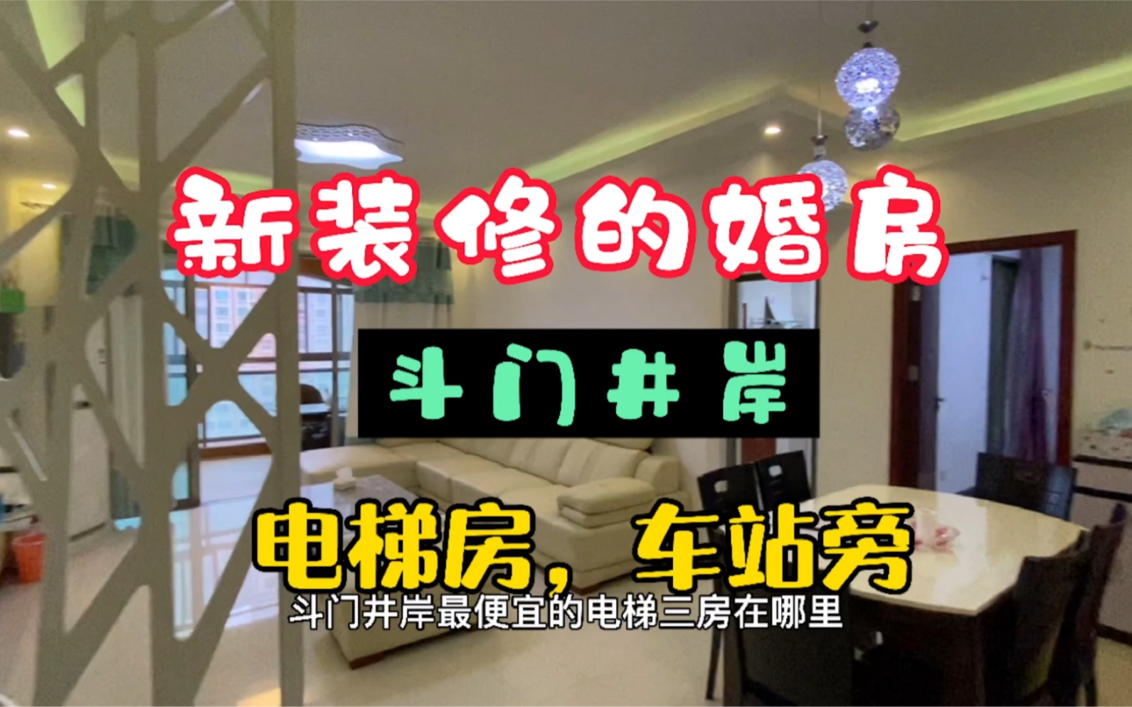 珠海斗门井岸（宁海尚峰）101平电梯精装3房，看