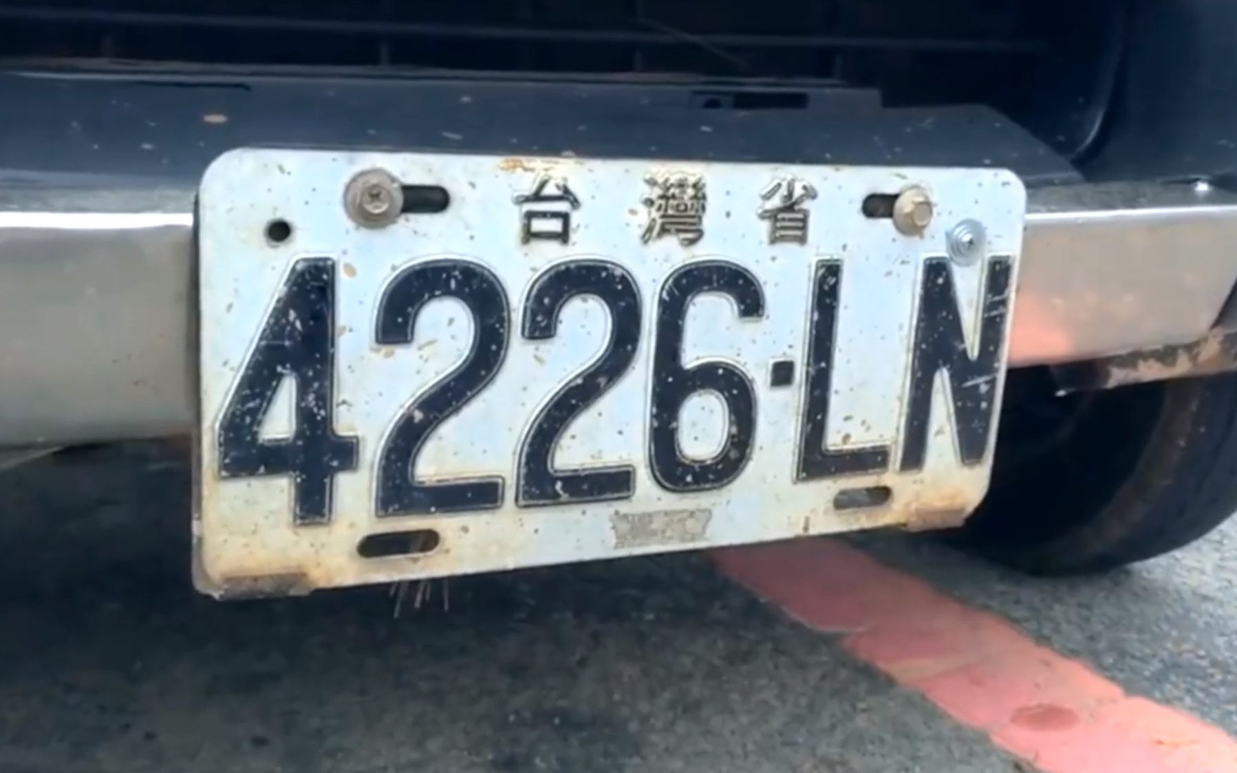 台湾的车子挂的牌照写着台湾省