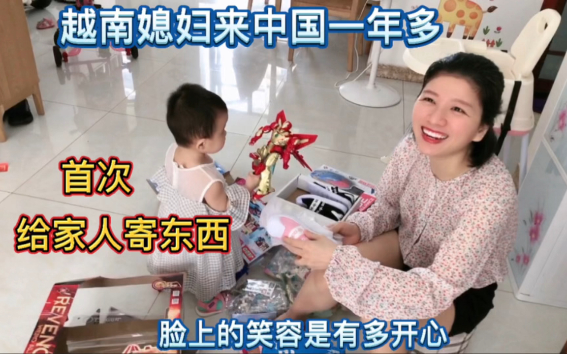 越南媳妇来中国一年多，首次给家里寄东西，脸