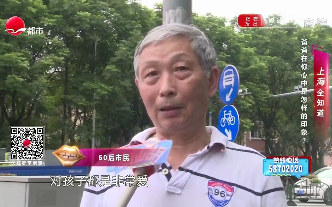 【嘎讪胡】父亲节采访上海市民