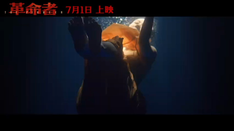 【献礼建党百年影片《革命者》发布推广曲《青