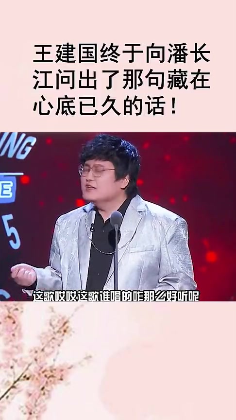 王建国终于忍不住了，问潘长江：李雪琴孟鹤堂