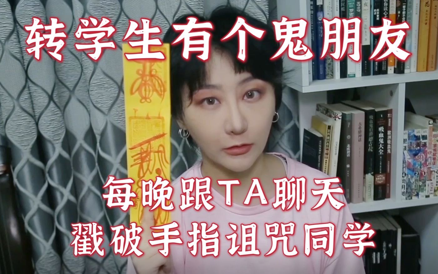 诡话连篇：转学生从小有鬼朋友，每晚与TA聊天，