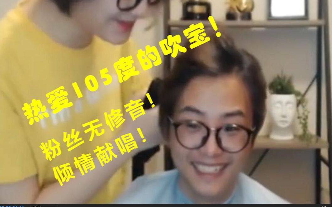 【热爱105℃的吹宝】无修音！倾情演唱！