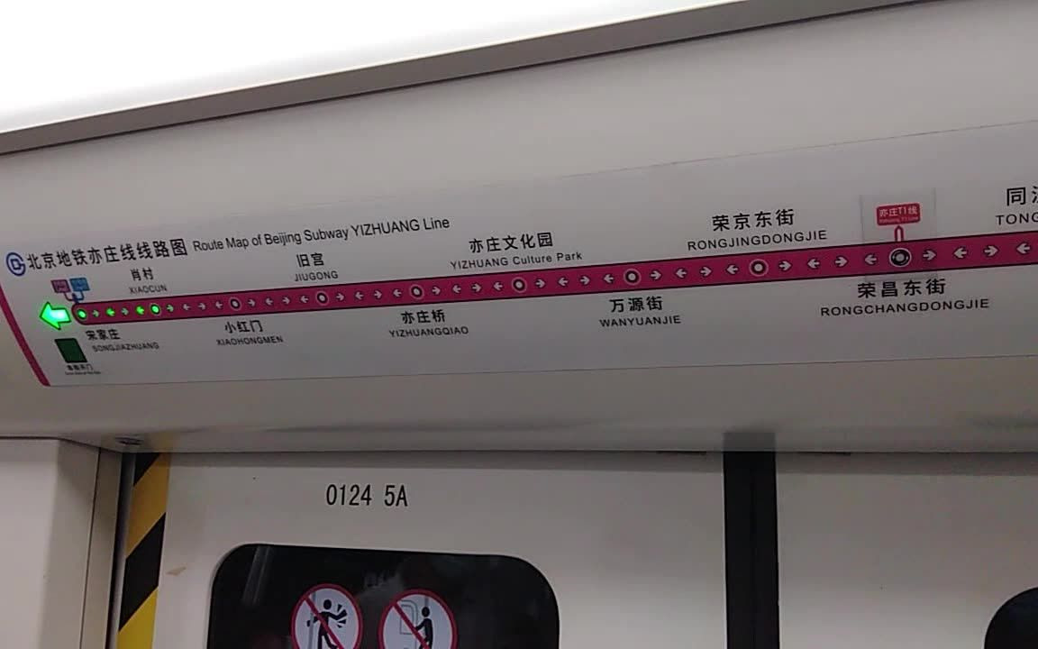 【北京地铁亦庄线】亦庄线宋家庄终点站女唐僧