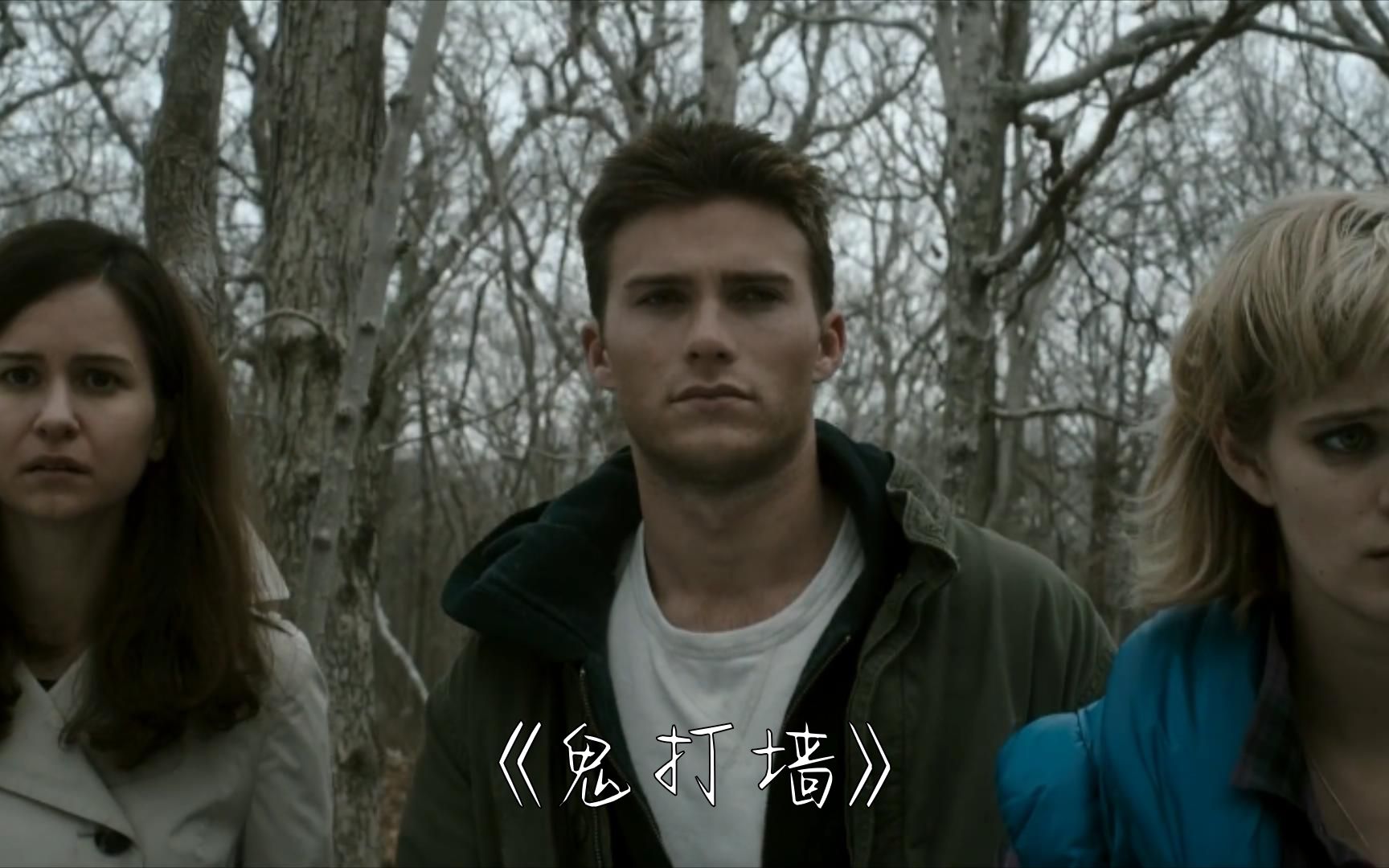 他们想办法要逃出这片树林, 但发现了这间屋子藏