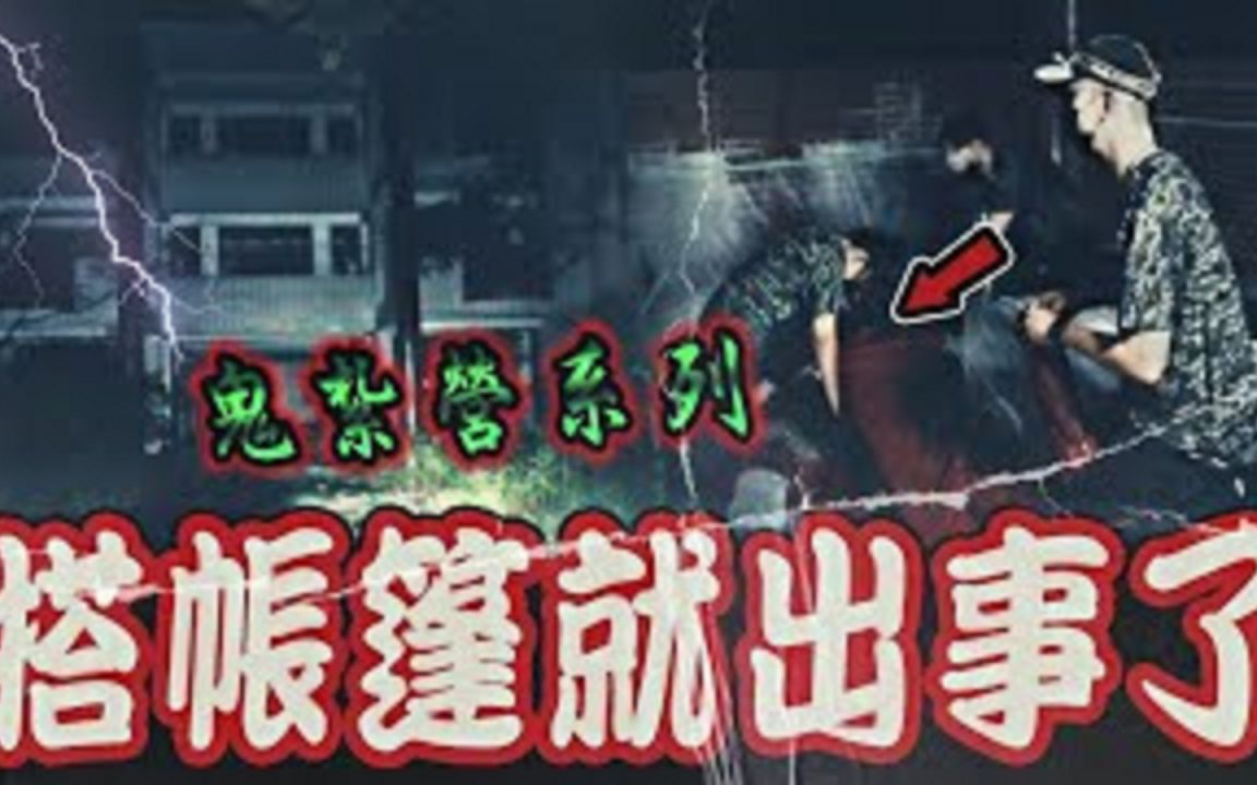 废墟鬼扎营系列Ep1｜大胆进入恐怖废弃学校过夜