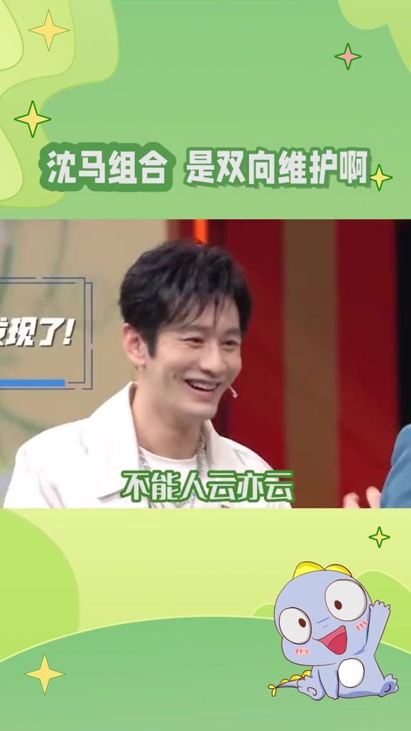 神仙友谊是双向的维护马丽