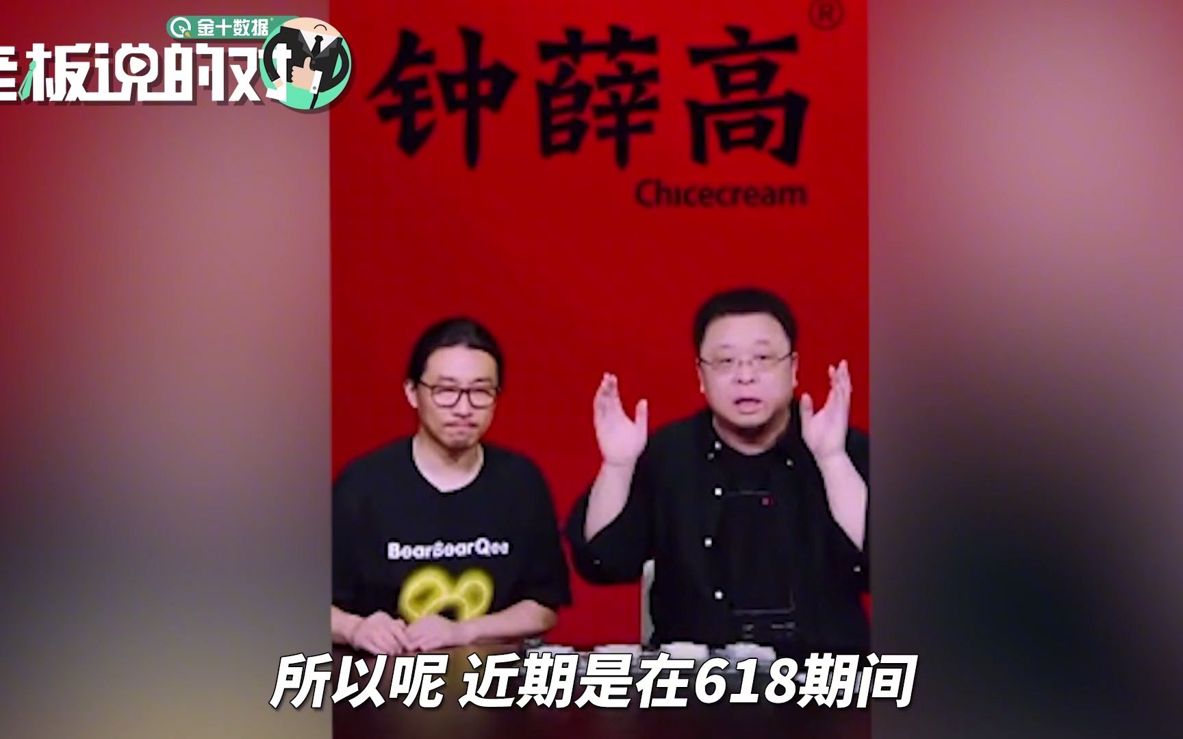 罗永浩力挺钟薛高：有人使坏！10亿人看谣传，就