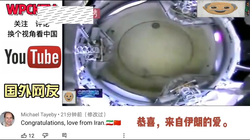 老外看中国：国外看神舟十二号对接成功航天员