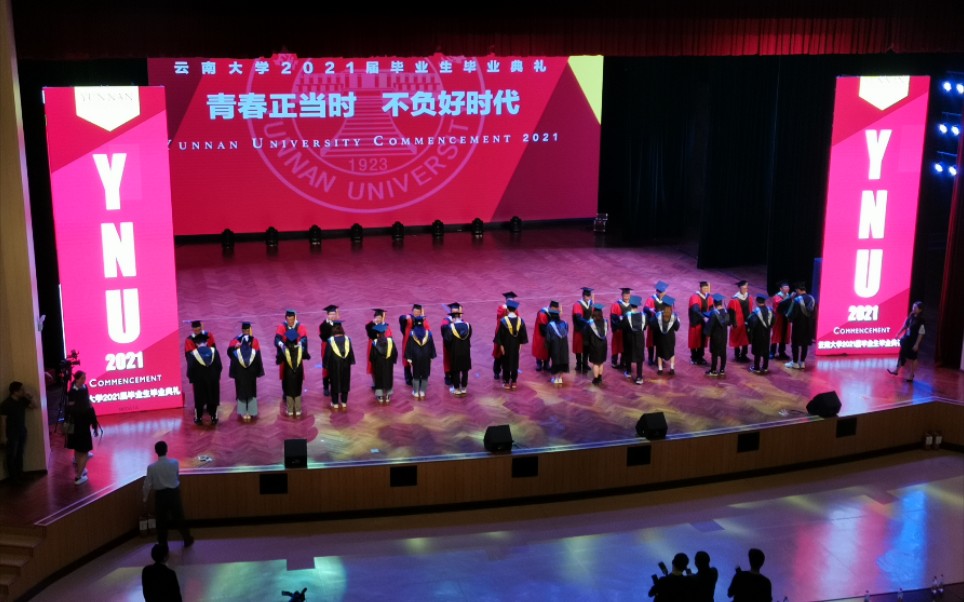 云南大学2021届毕业生毕业典礼