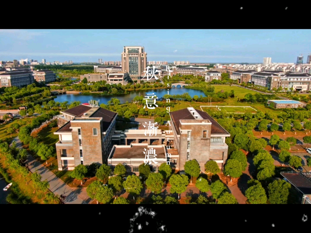 上海临港五校—上海海洋大学