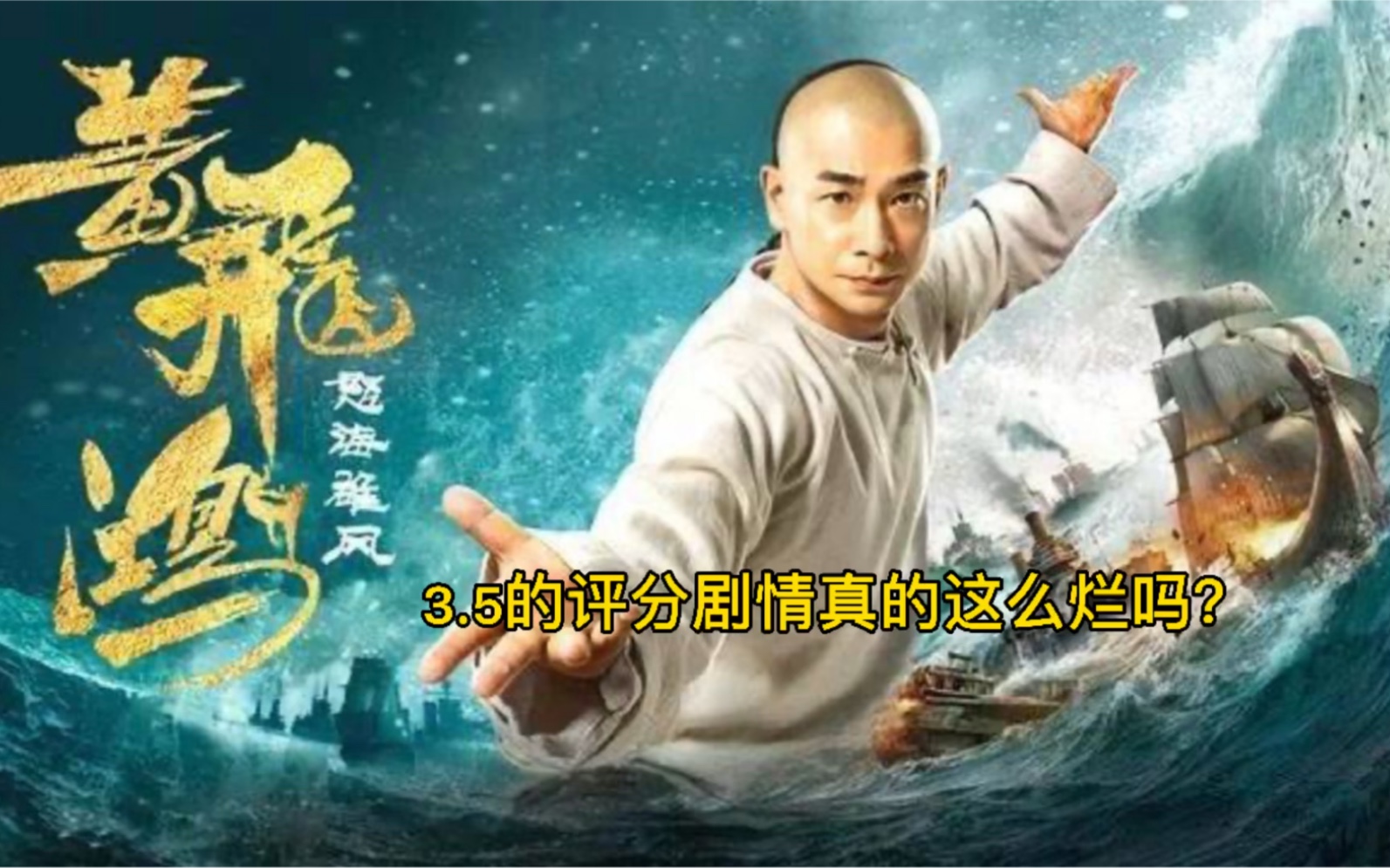 赵文卓版黄飞鸿真的有这么差吗？