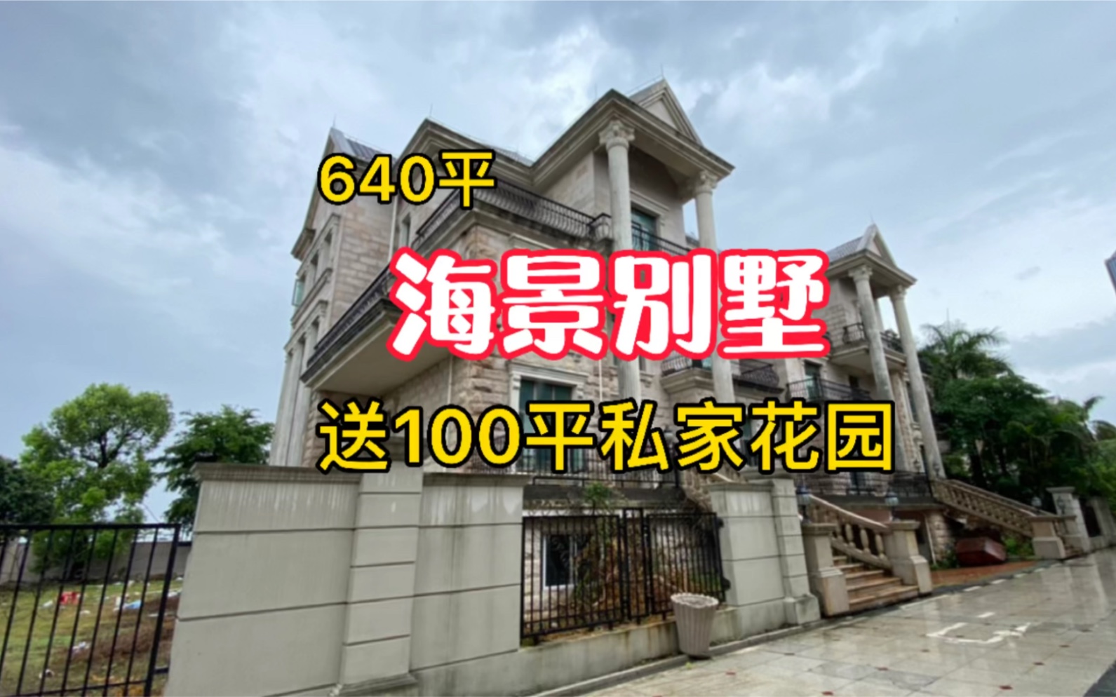 海景别墅！100平私家大花园，珠海金湾区（祥琪