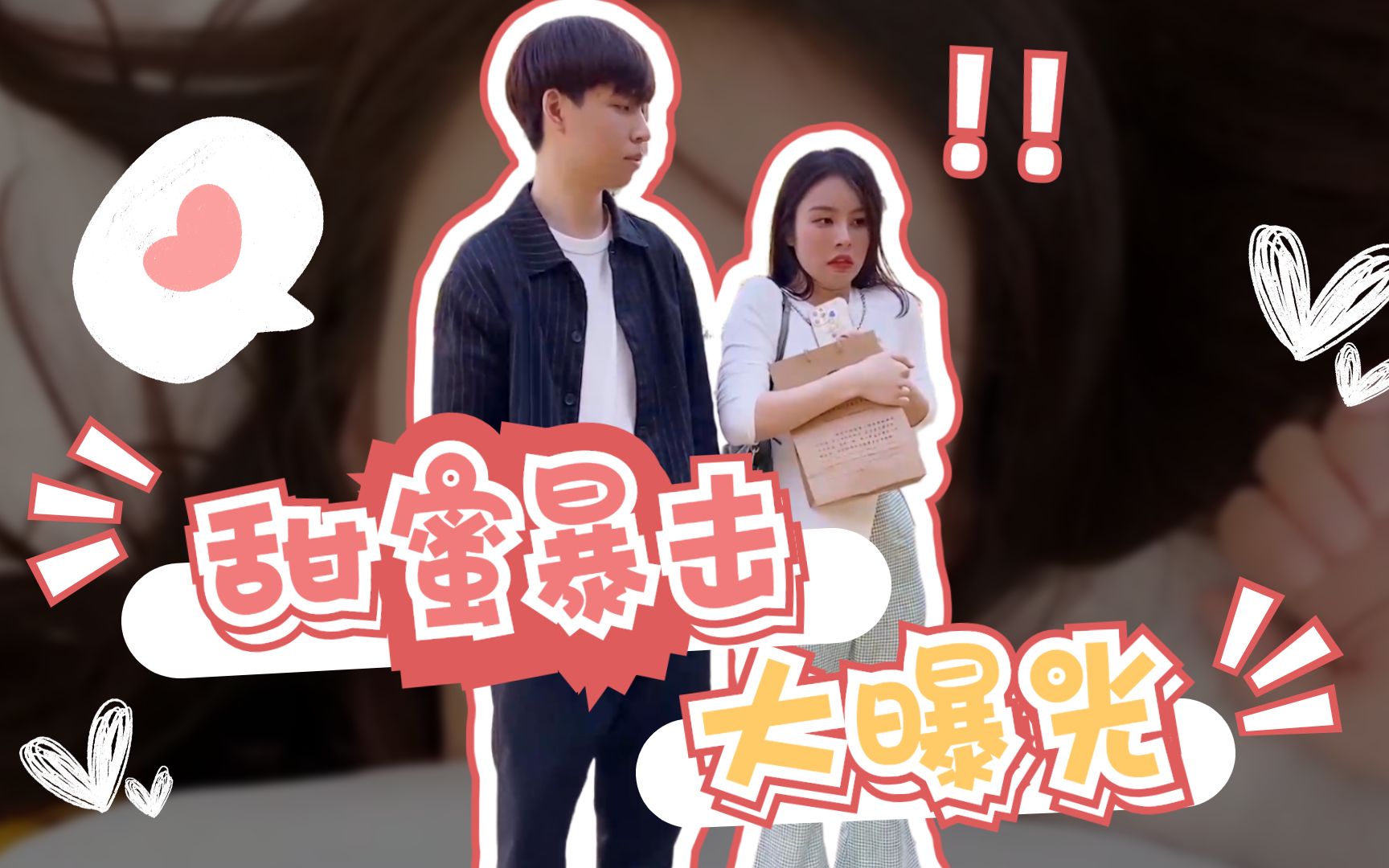 【祝晓晗】最后他一定是害羞了才走的，对吧？