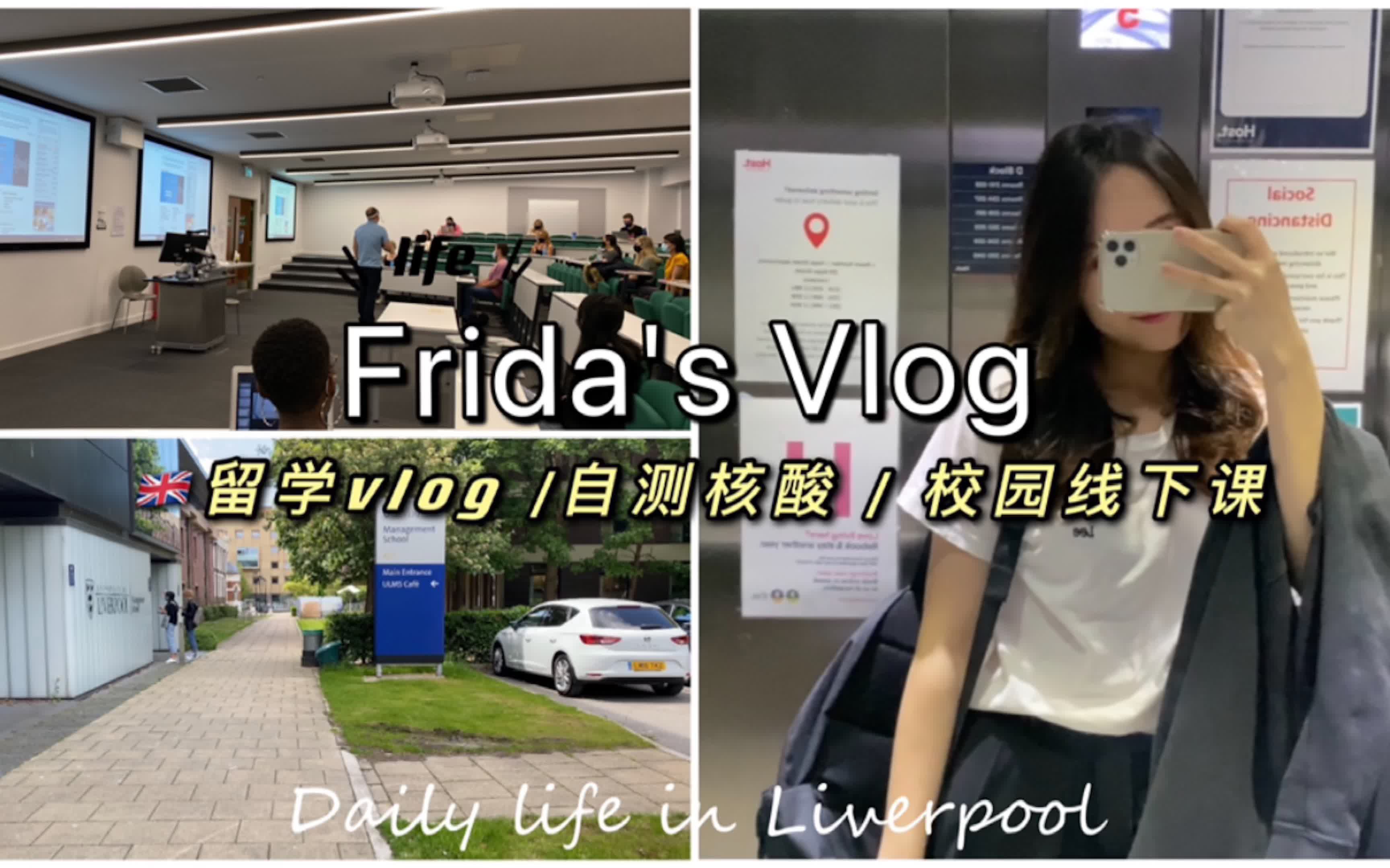 vlog|英国留学｜校园上课｜自测核酸｜利物浦｜日