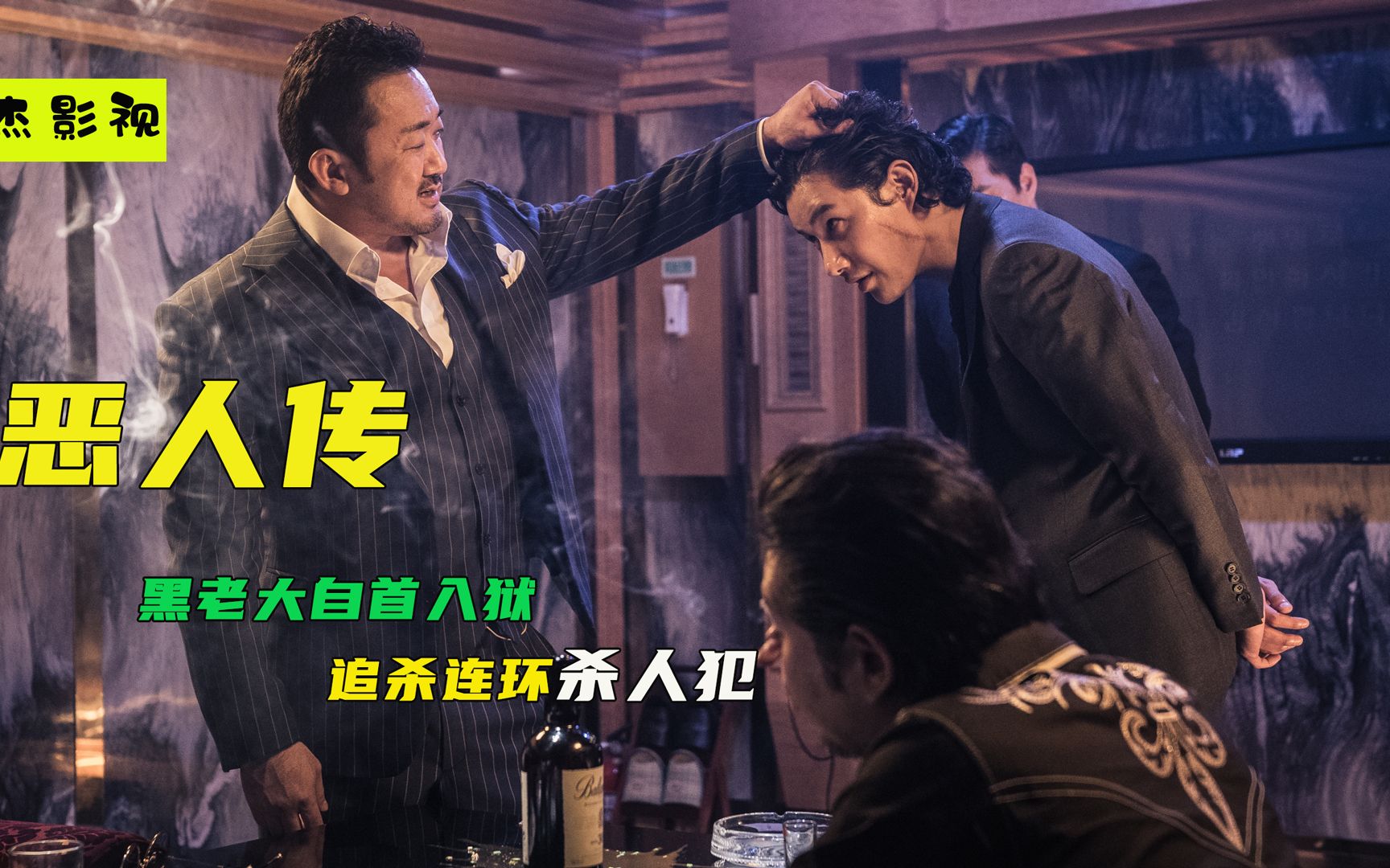 真实事件改编，黑老大为了抓捕连环杀人凶手，