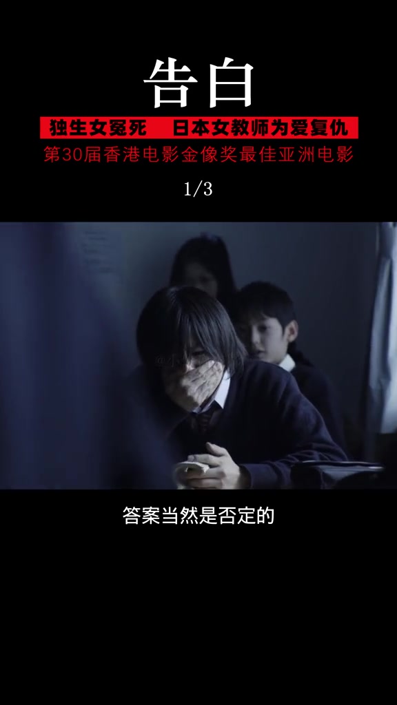 LOL654. #告白 独生女冤死，日本女教师为爱复仇。