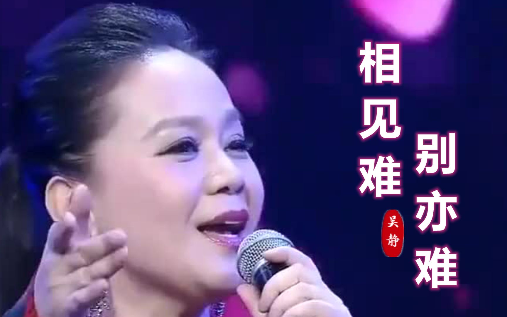 听吴静西游记插曲《女儿情》，现在才知道，这