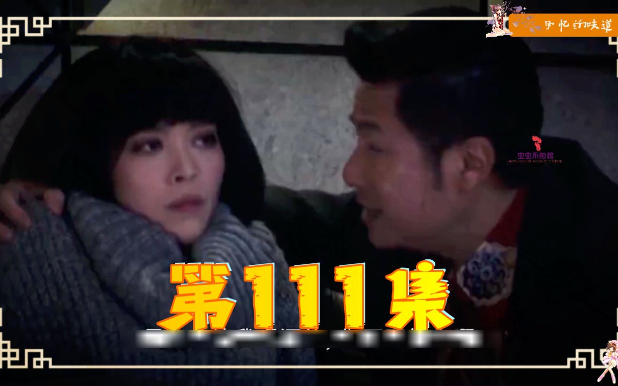 第111集