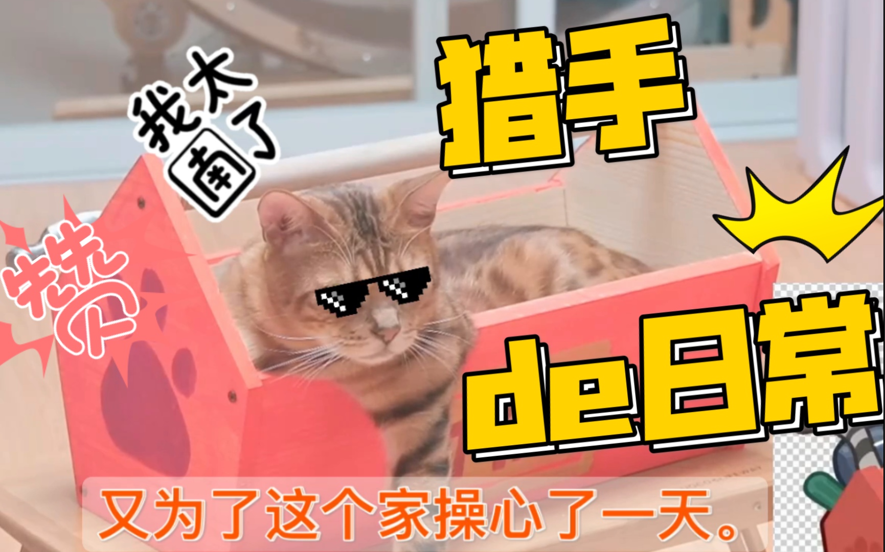 【恶搞】猎手内心独白