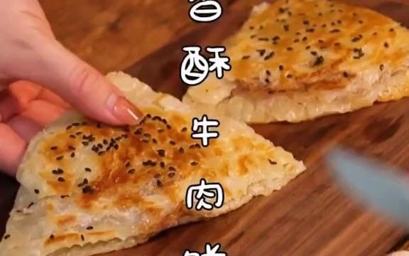 云云084. 这样的香酥牛肉饼你吃过吗？厨房小白也