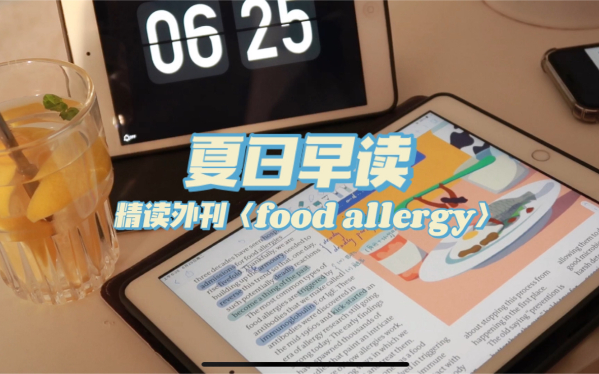 早起学习#001 精读外刊｜food allergy