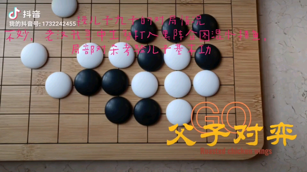 【大钱】初学围棋的儿子给我惊喜