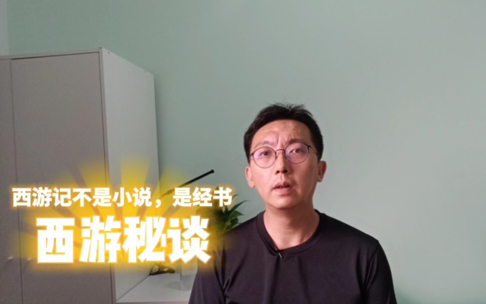 西游记符号学研究，解读唐僧孙悟空的道家修炼