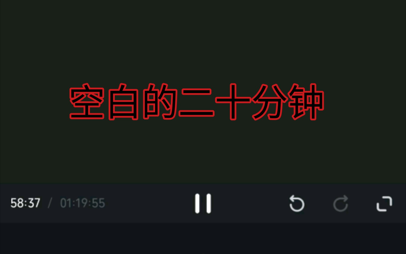 必剪灵异事件?视频莫名多出20分钟