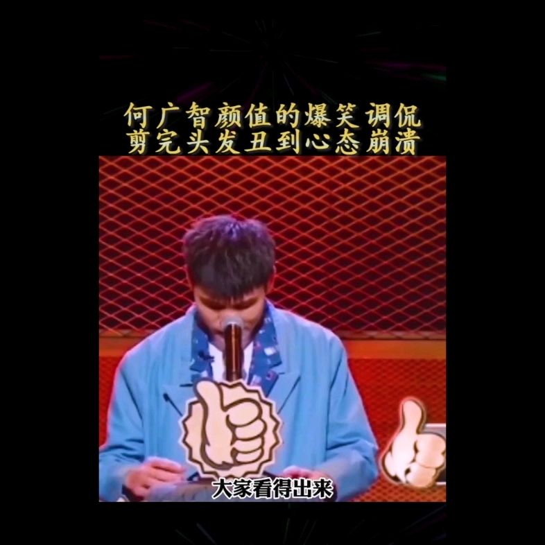 脱口秀周杰伦也是yyds