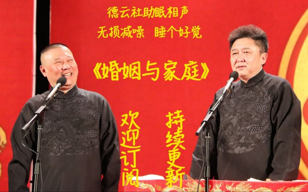 《婚姻与家庭》无损降噪【助眠】