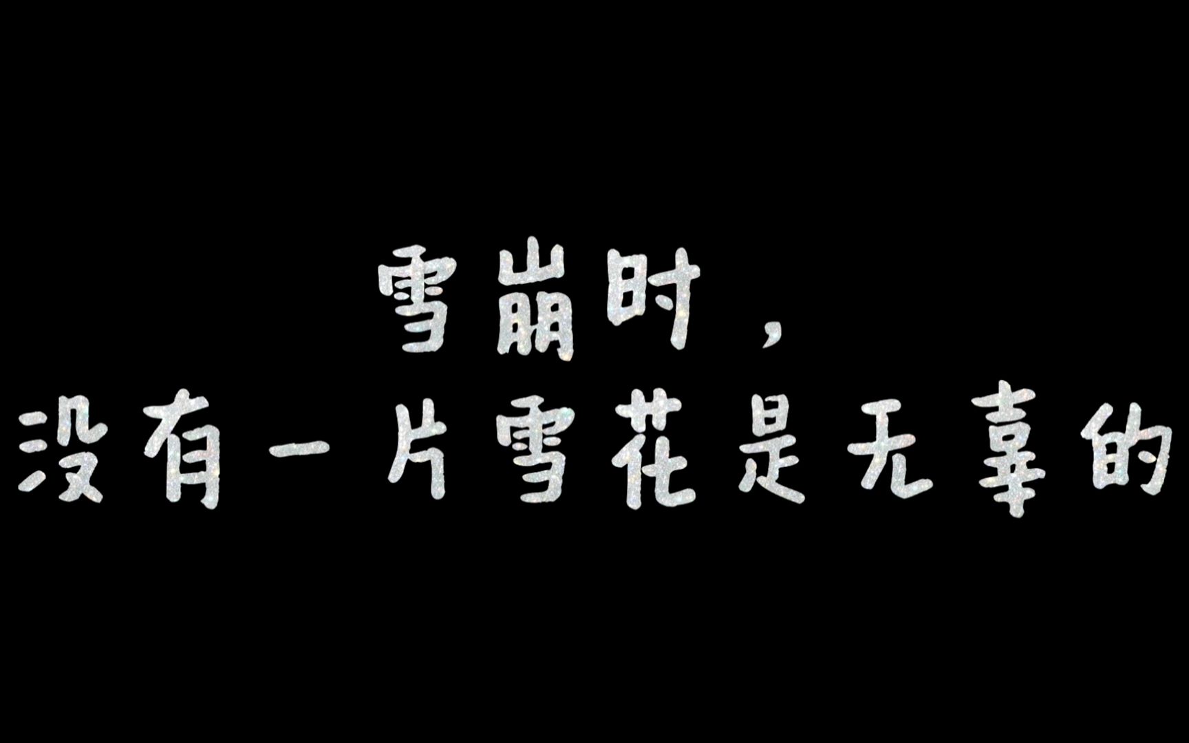 《学生时代无助的你》反校园欺凌 构和谐校园