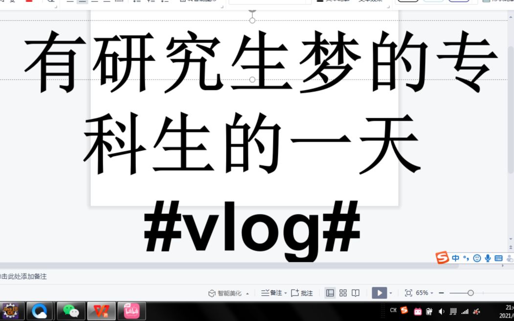 专科生连续学习12小时vlog(2)