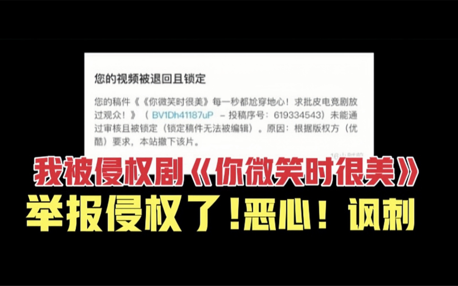 我被《你微笑时很美》举报了！侵权剧举报侵权