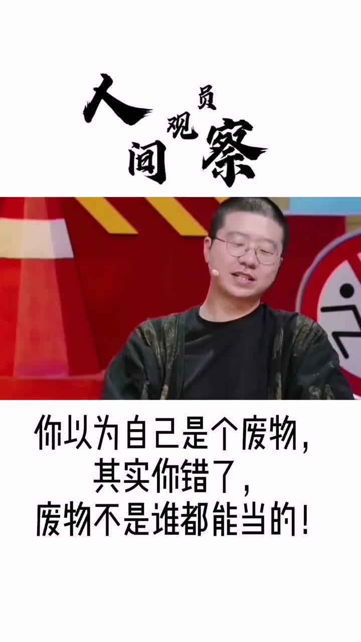 李诞解释从来不觉得人间不值得，是人间不值得