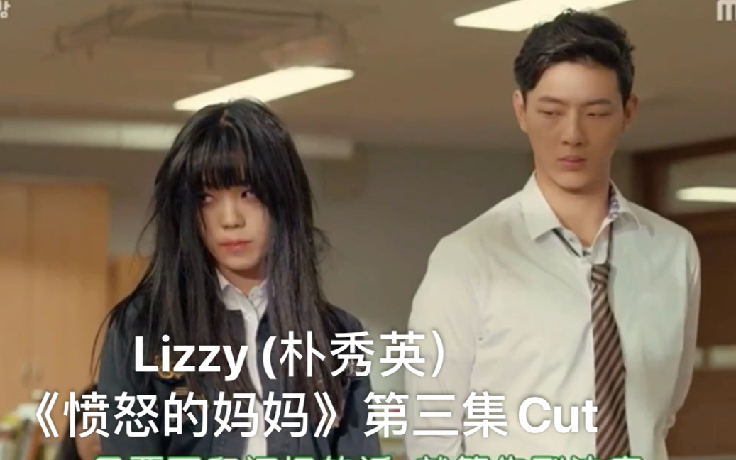 【Lizzy (朴秀英）】韩剧《愤怒的妈妈》王贞姬