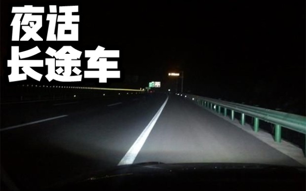 【直播录播】夜话 本期主题：长途车 恐怖故事说