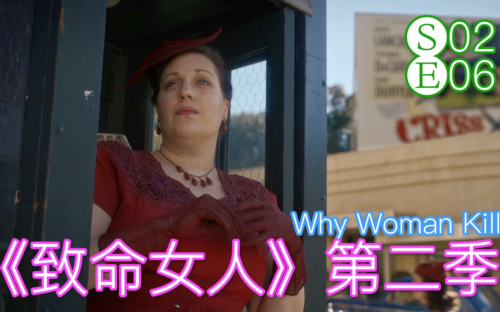 【小超】剧中全员彻底黑化|高分美剧致命女人解