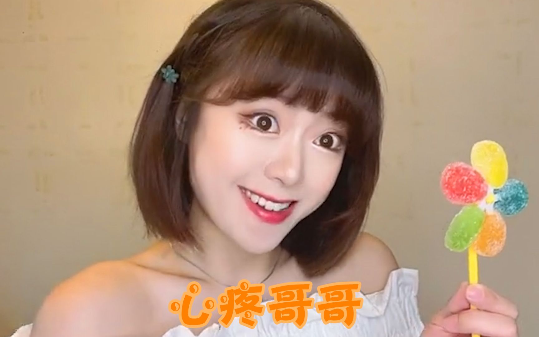 哪有什么“绿茶”？只不过是心疼哥哥的好妹妹