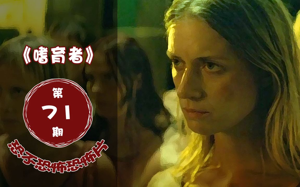 「恐不恐怖恐怖片」制药公司绑架无辜女性，目