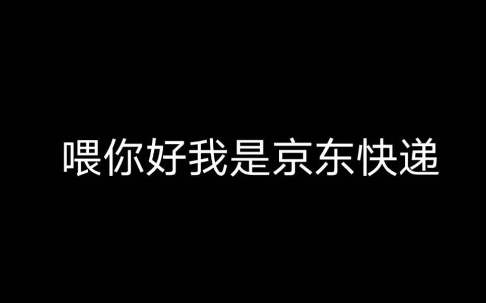 （憋笑）假装快递员恶搞朋友