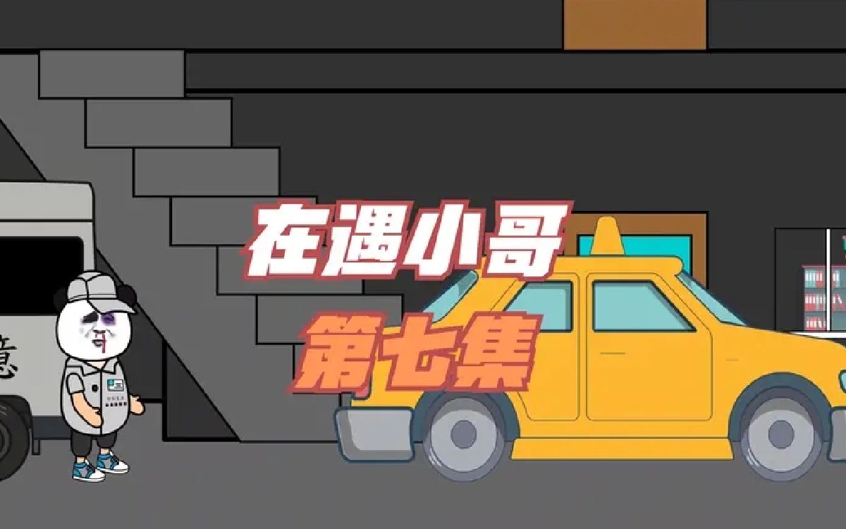 下一个受害者，再遇神秘小哥。