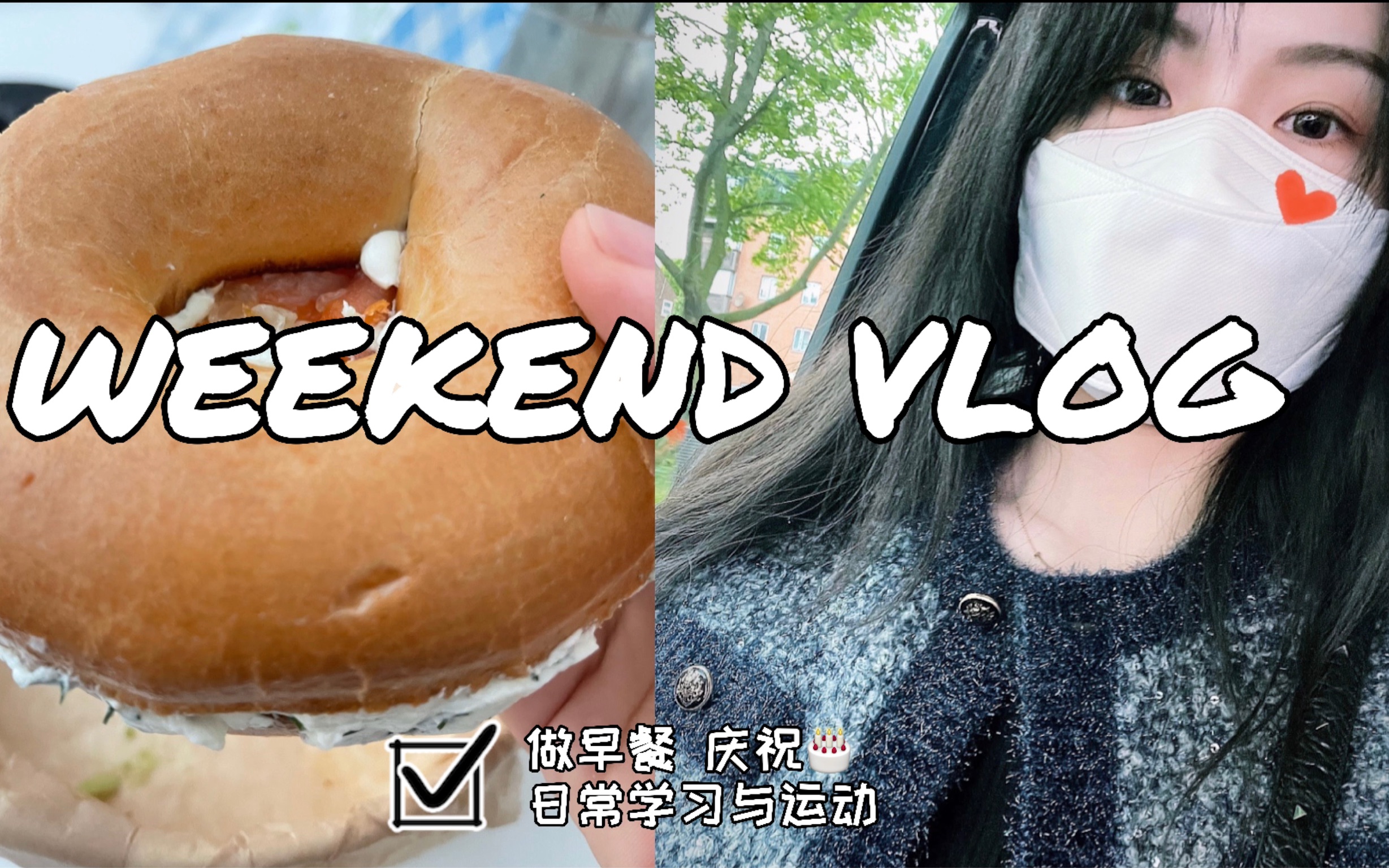 WEEKEND VLOG | UCL留学日常｜做早餐｜庆生｜学习和