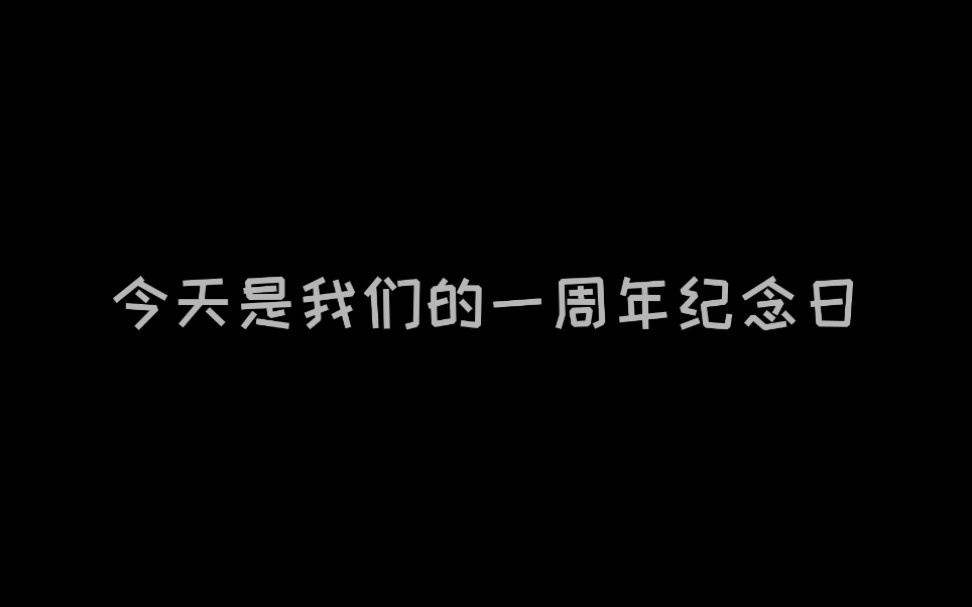 【一周年纪念日】大学二年级恋爱一年的感觉是