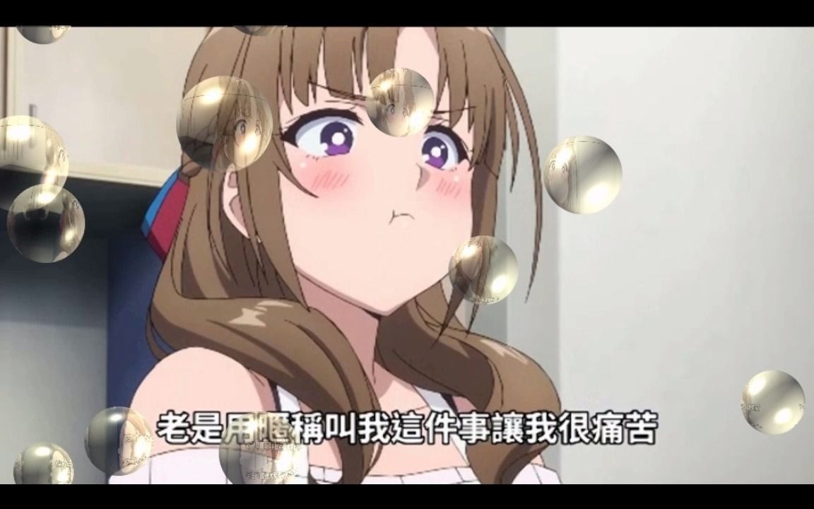 人 间 真 实