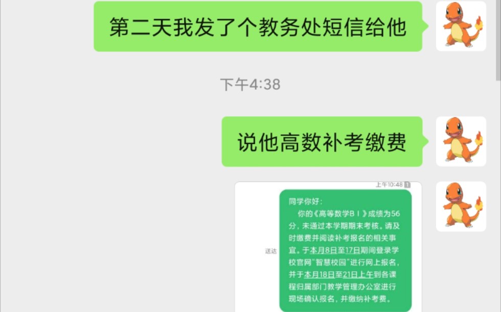 大学基友的离谱聊天，恶搞室友发高数补考短信