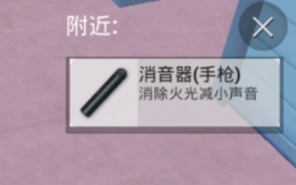 〔和平精英灵异事件之消音器〕  手枪消音惊现和