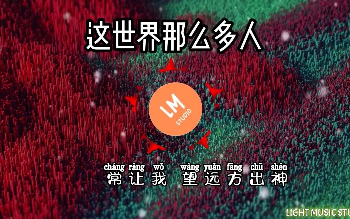 这世界那么多人 - 莫文蔚 电影《我要我们在一起